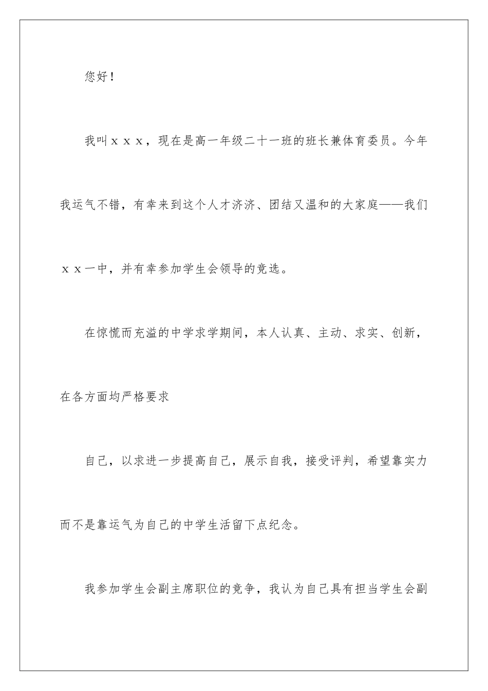 2024学生会副主席竞职演讲稿_第2页