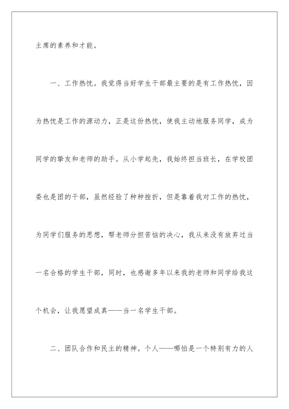 2024学生会副主席竞职演讲稿_第3页