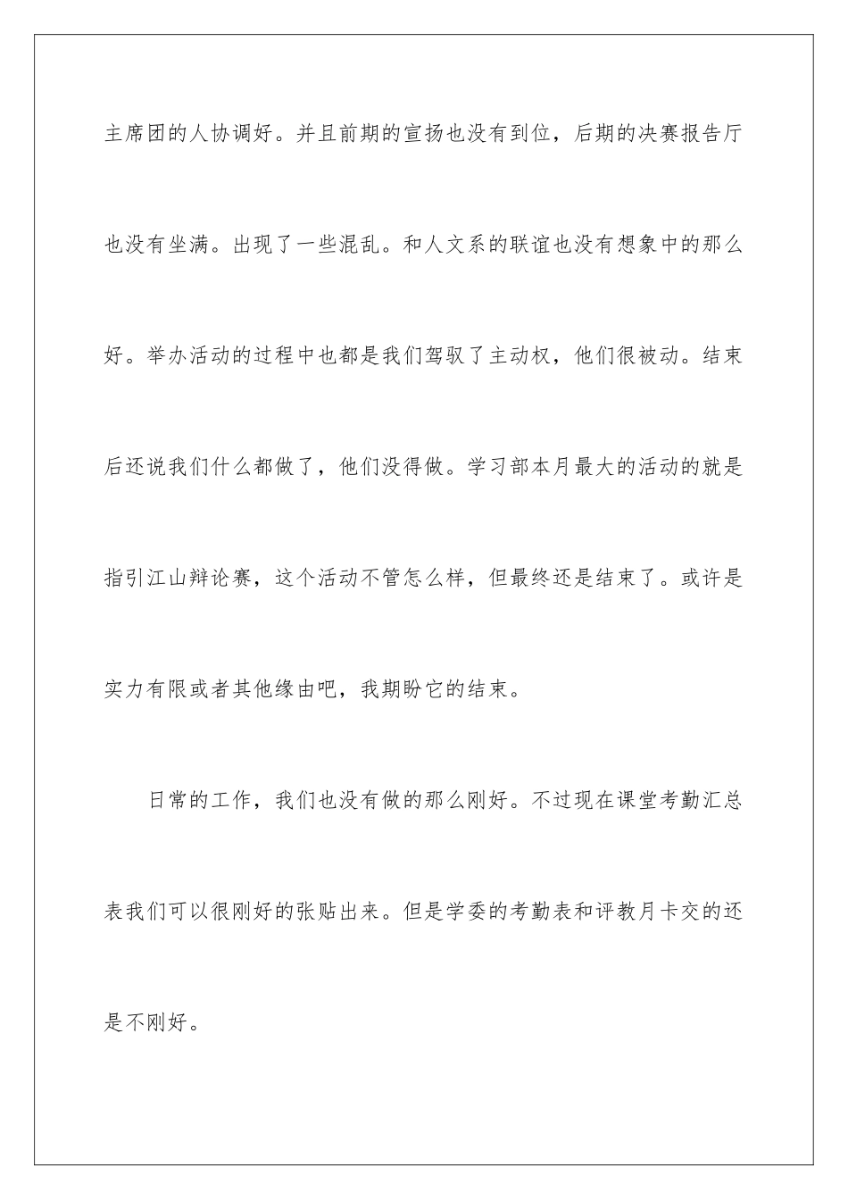 2024学生会学习部活动总结_第2页