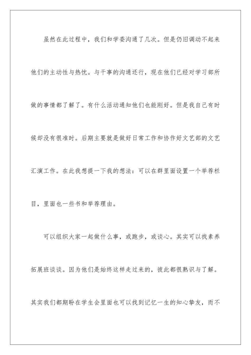 2024学生会学习部活动总结_第3页