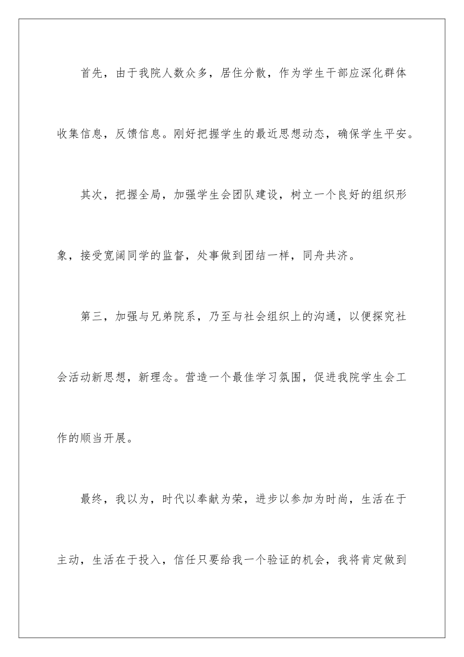 2024学生会主席竞职优秀演讲稿_第3页