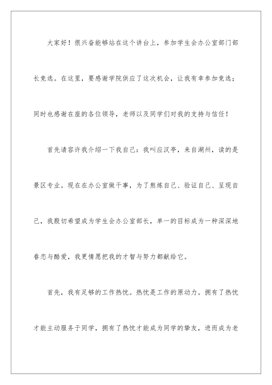 2024学生会学生代表发言稿_第2页