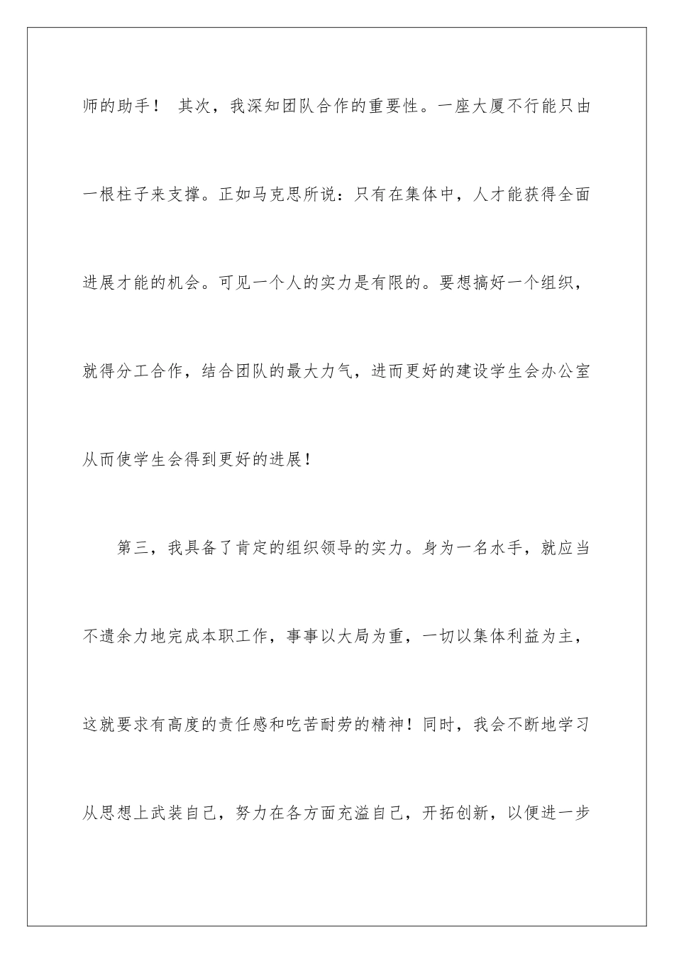 2024学生会学生代表发言稿_第3页