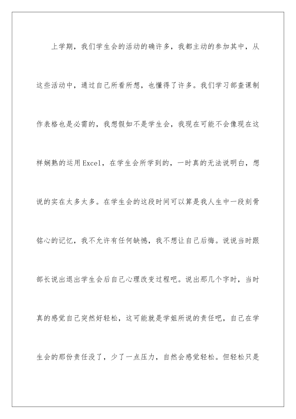 2024学生会学习部总结_第2页