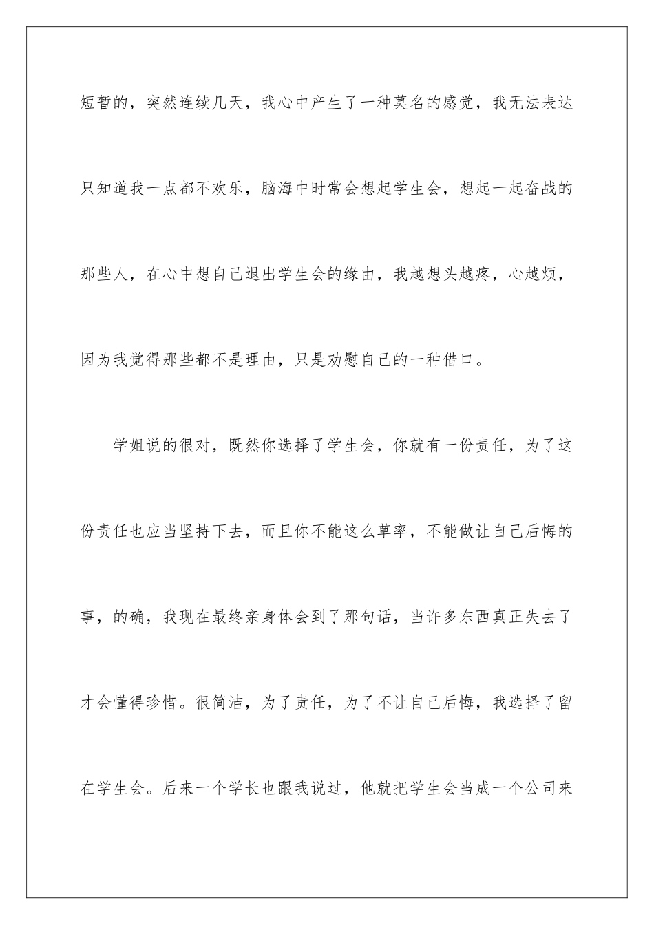 2024学生会学习部总结_第3页