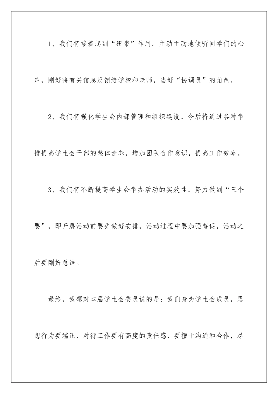 2024学生会主席就任演讲稿_第3页