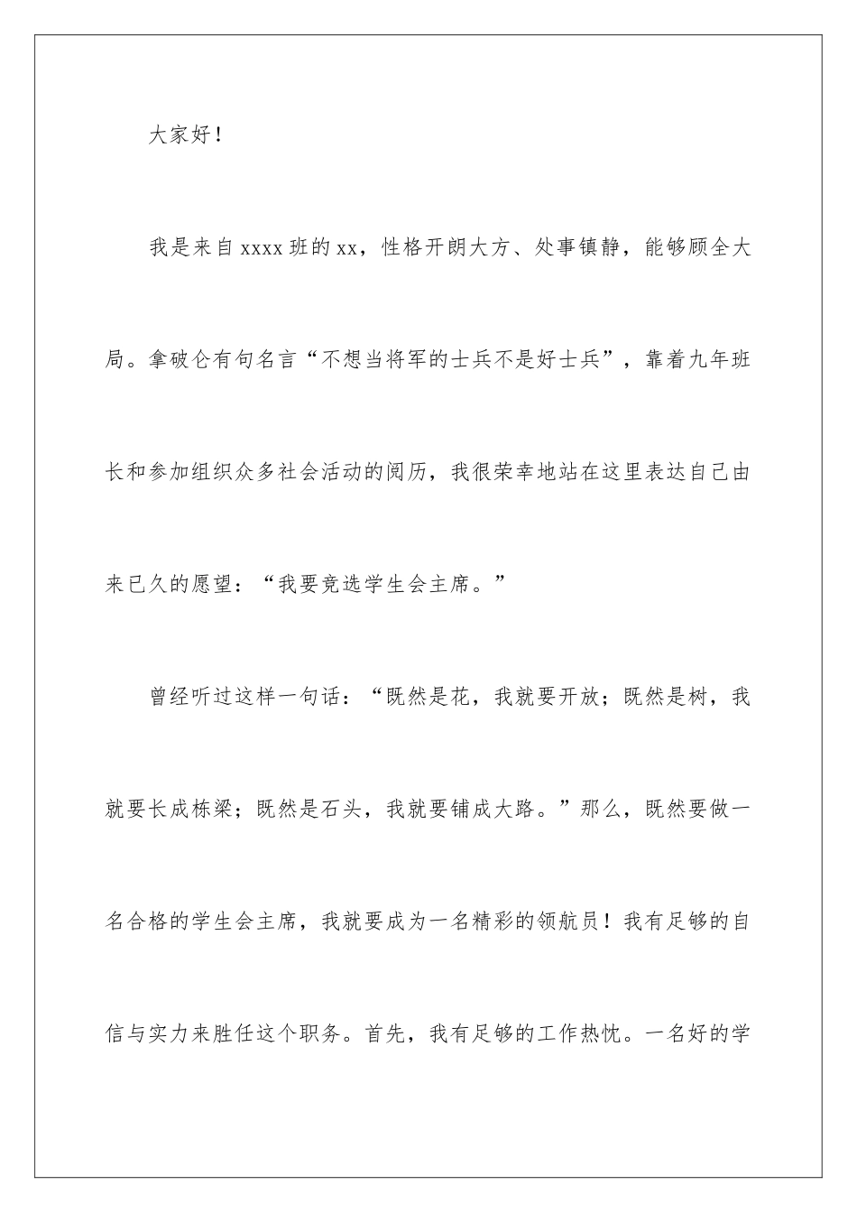 2024学生会副主席竞选演讲稿格式_第2页