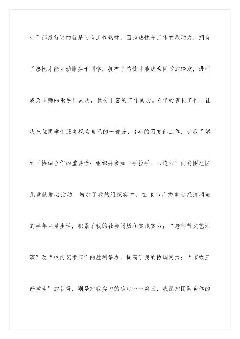 2024学生会副主席竞选演讲稿格式_第3页