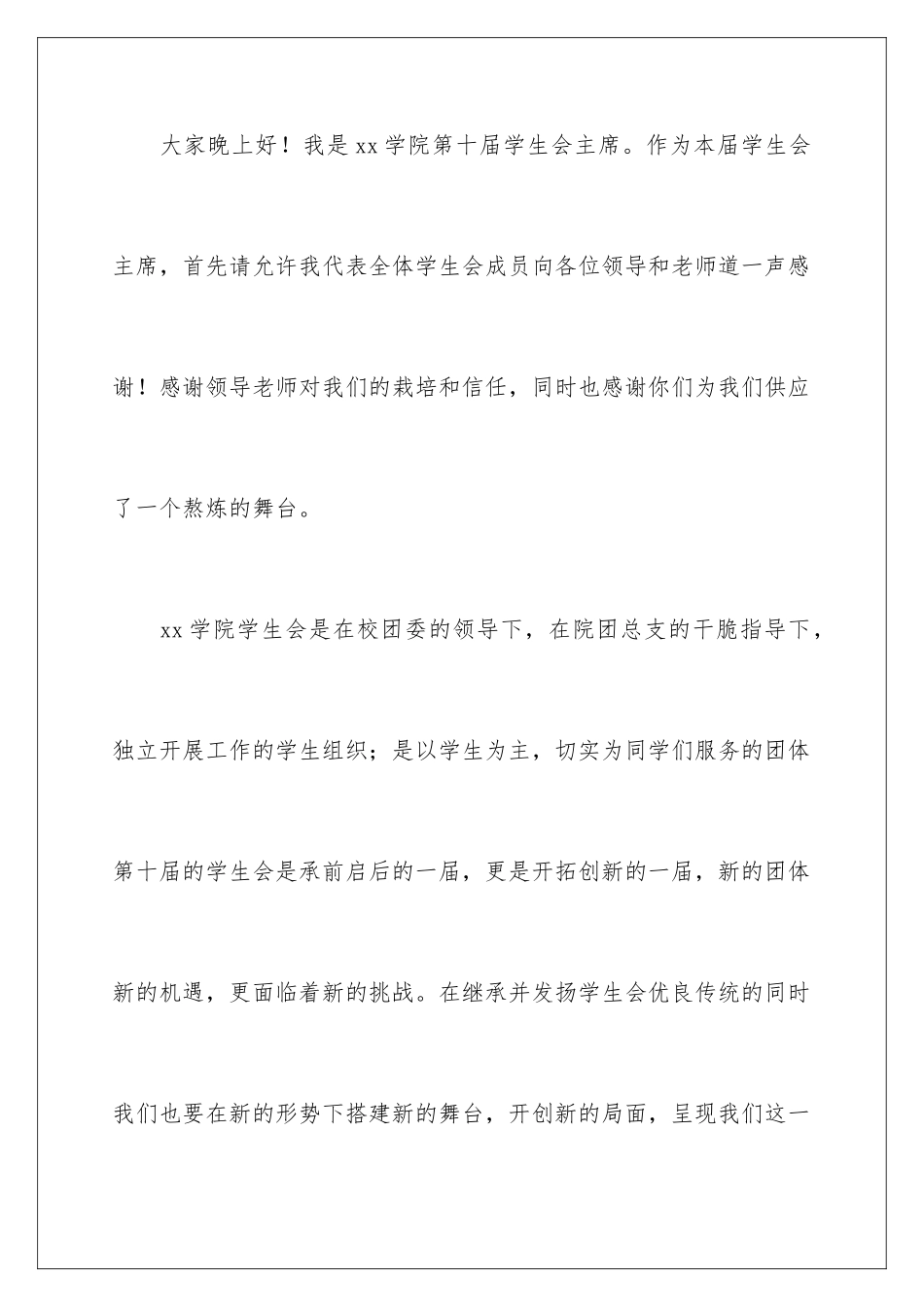 2024学生会大会的发言稿_第2页