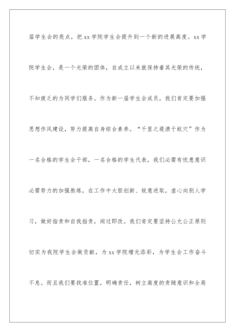 2024学生会大会的发言稿_第3页