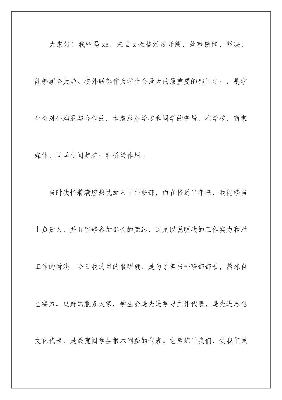 2024学生会干部的竞选稿_第2页