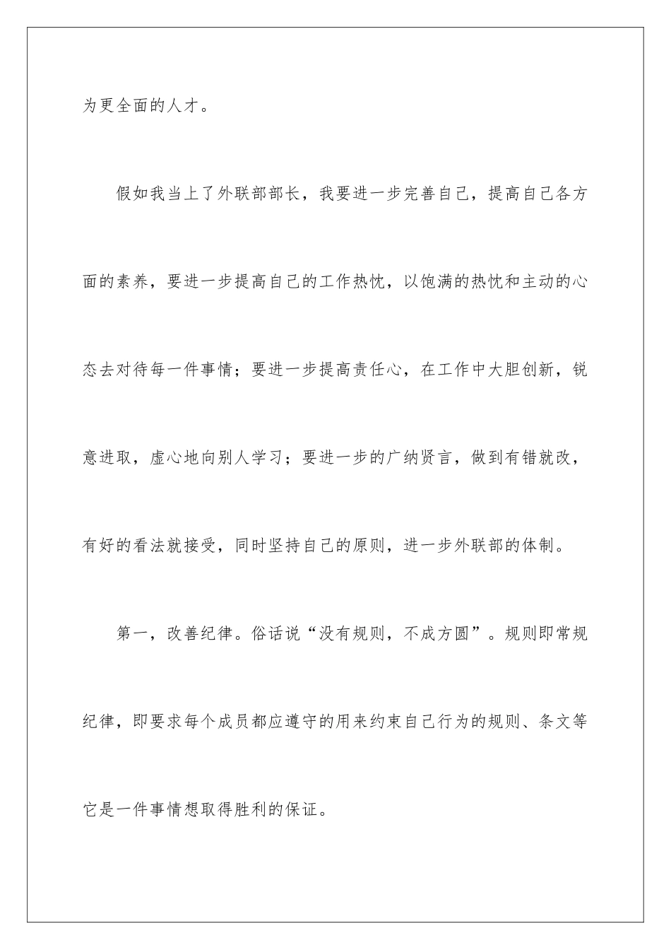 2024学生会干部的竞选稿_第3页