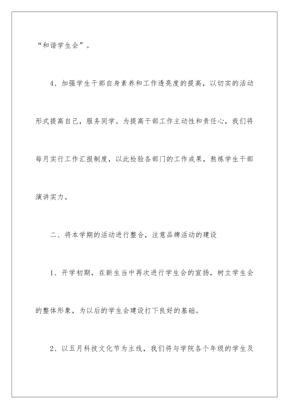 2024学生会成员工作计划书_第3页