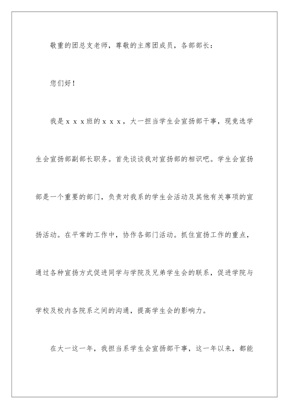 2024学生会宣传部竞选稿_第2页