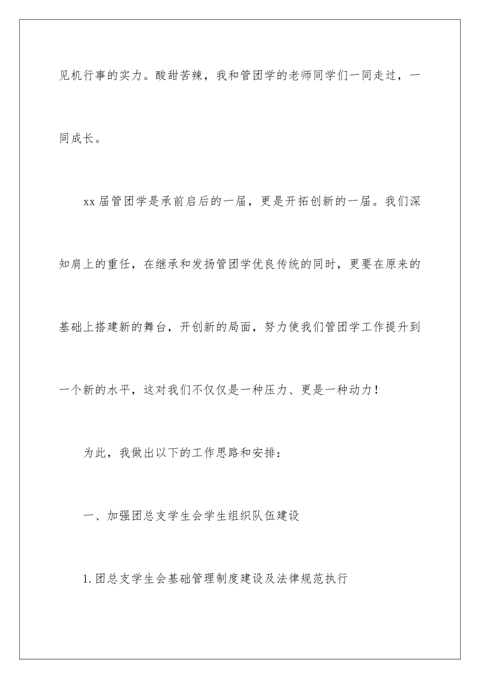 2024学生会干部就职演讲稿 _第3页