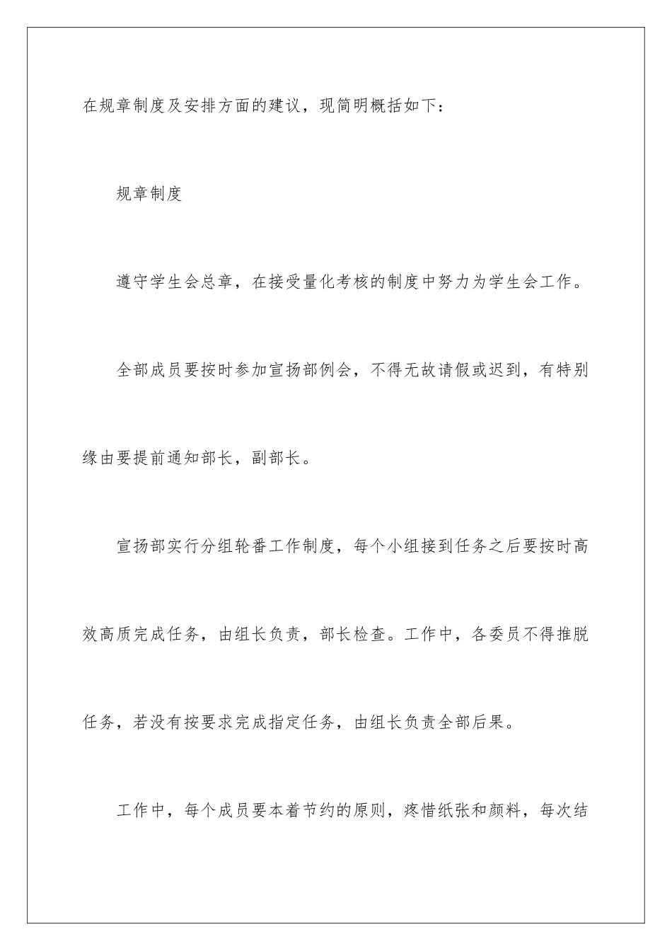 2024学生会宣传部个人计划_第2页