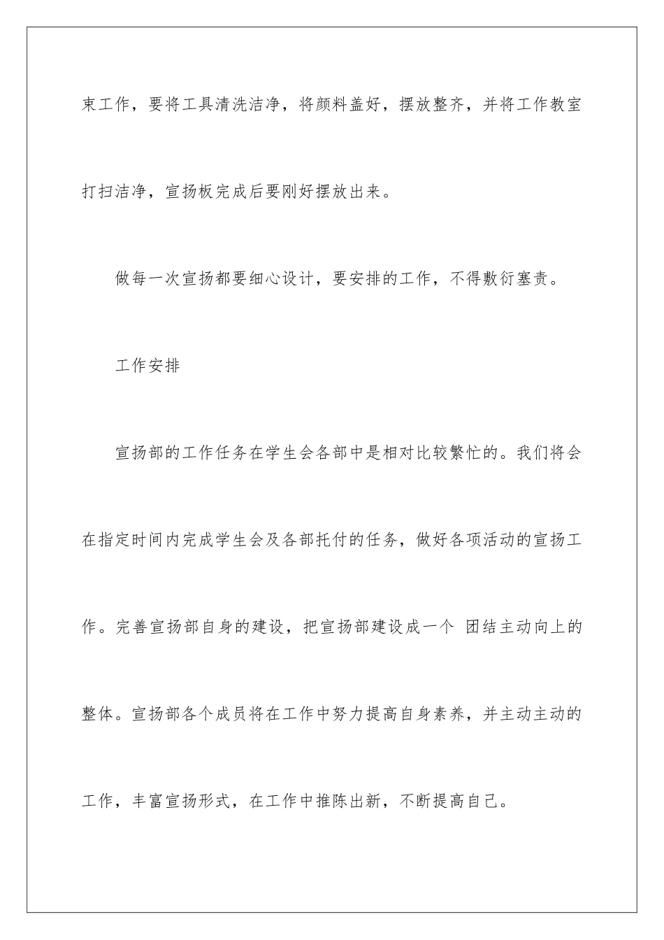 2024学生会宣传部个人计划_第3页