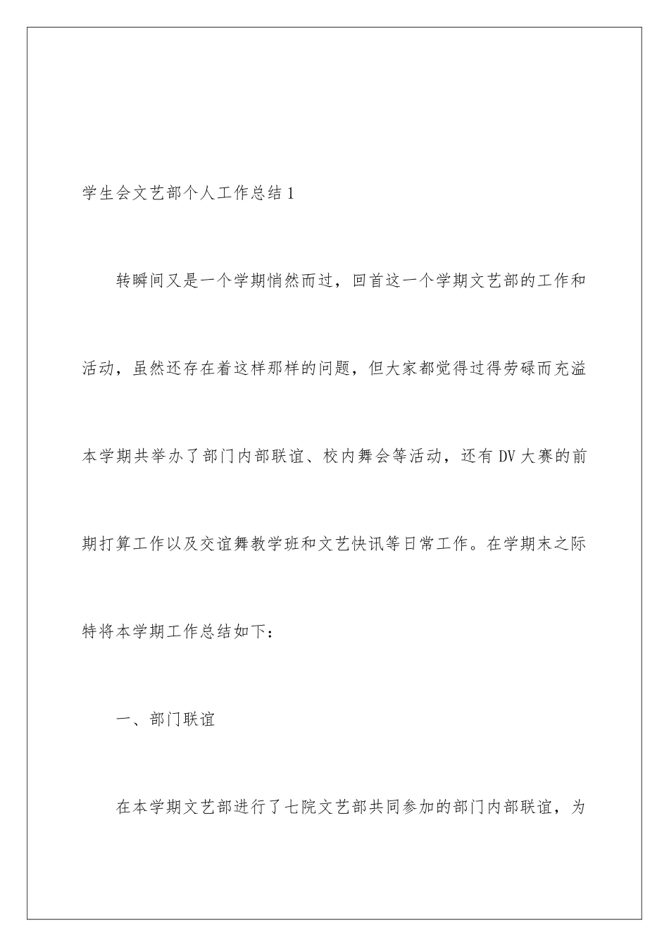 2024学生会文艺部个人工作总结_第2页