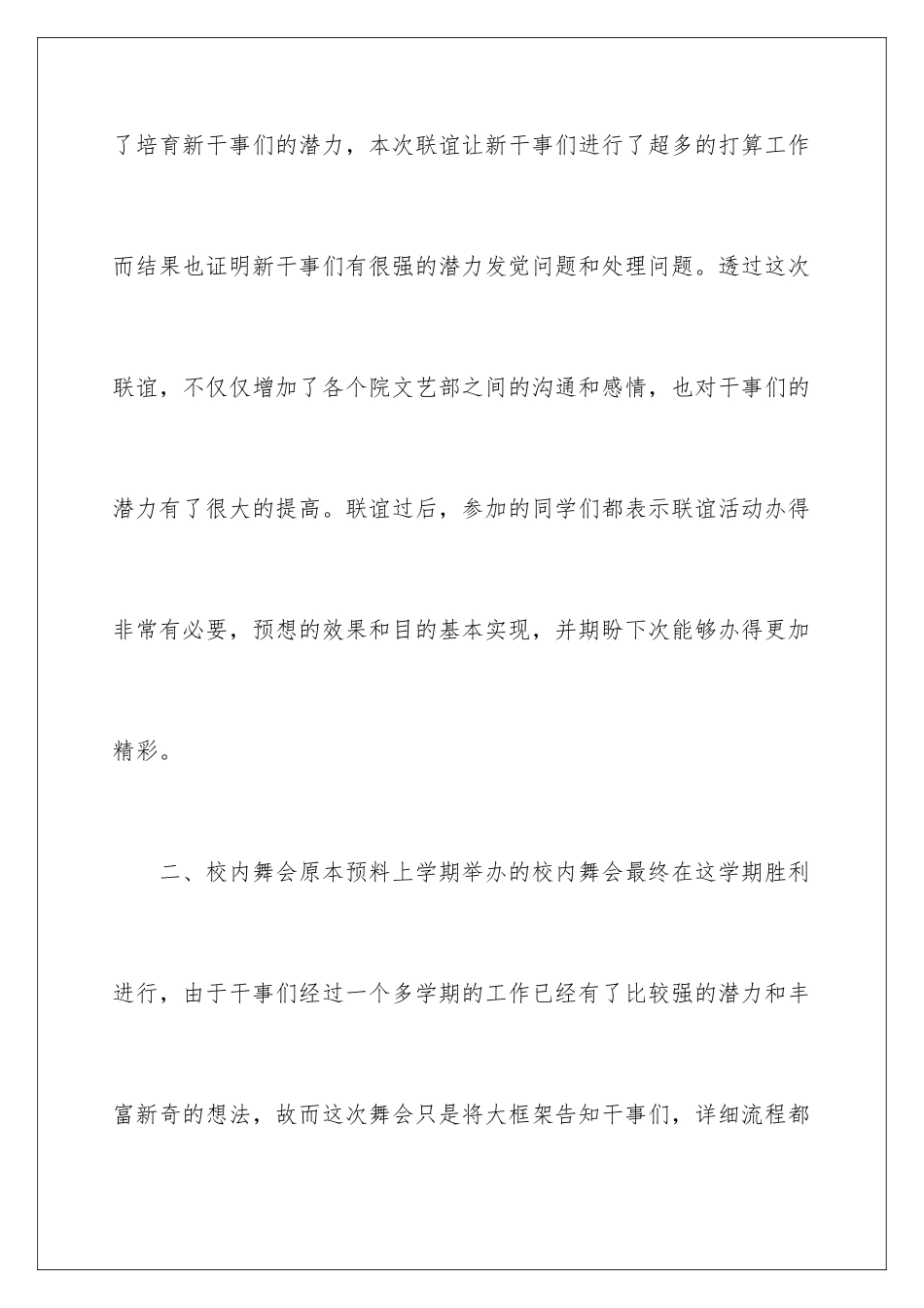 2024学生会文艺部个人工作总结_第3页