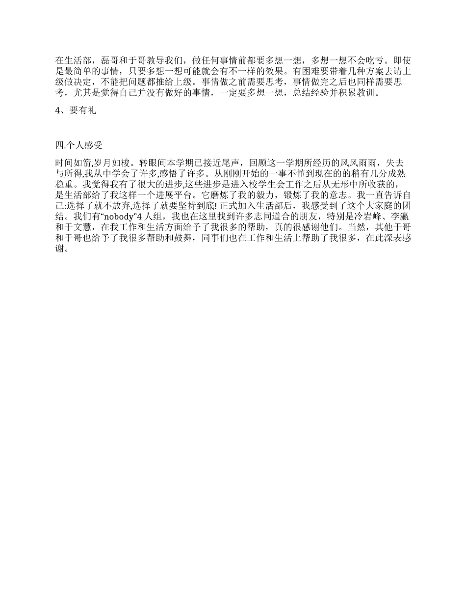 2024学生会生活部工作总结_第2页