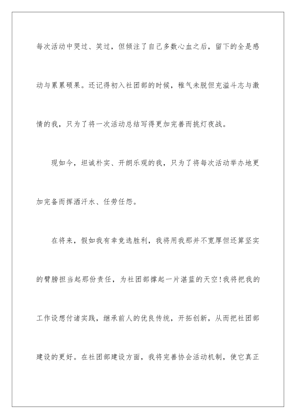 2024学生会社团部演讲稿_第2页