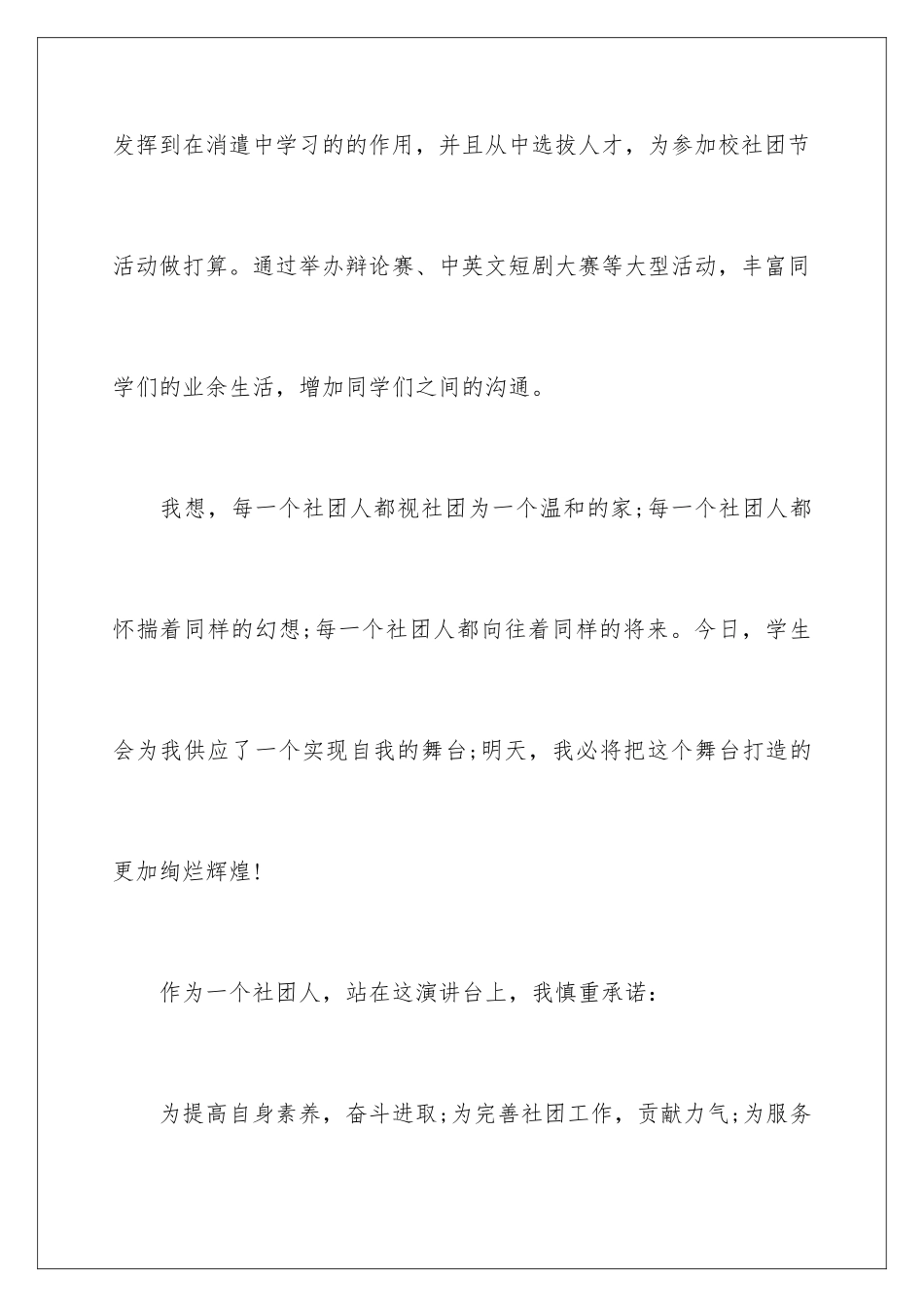 2024学生会社团部演讲稿_第3页