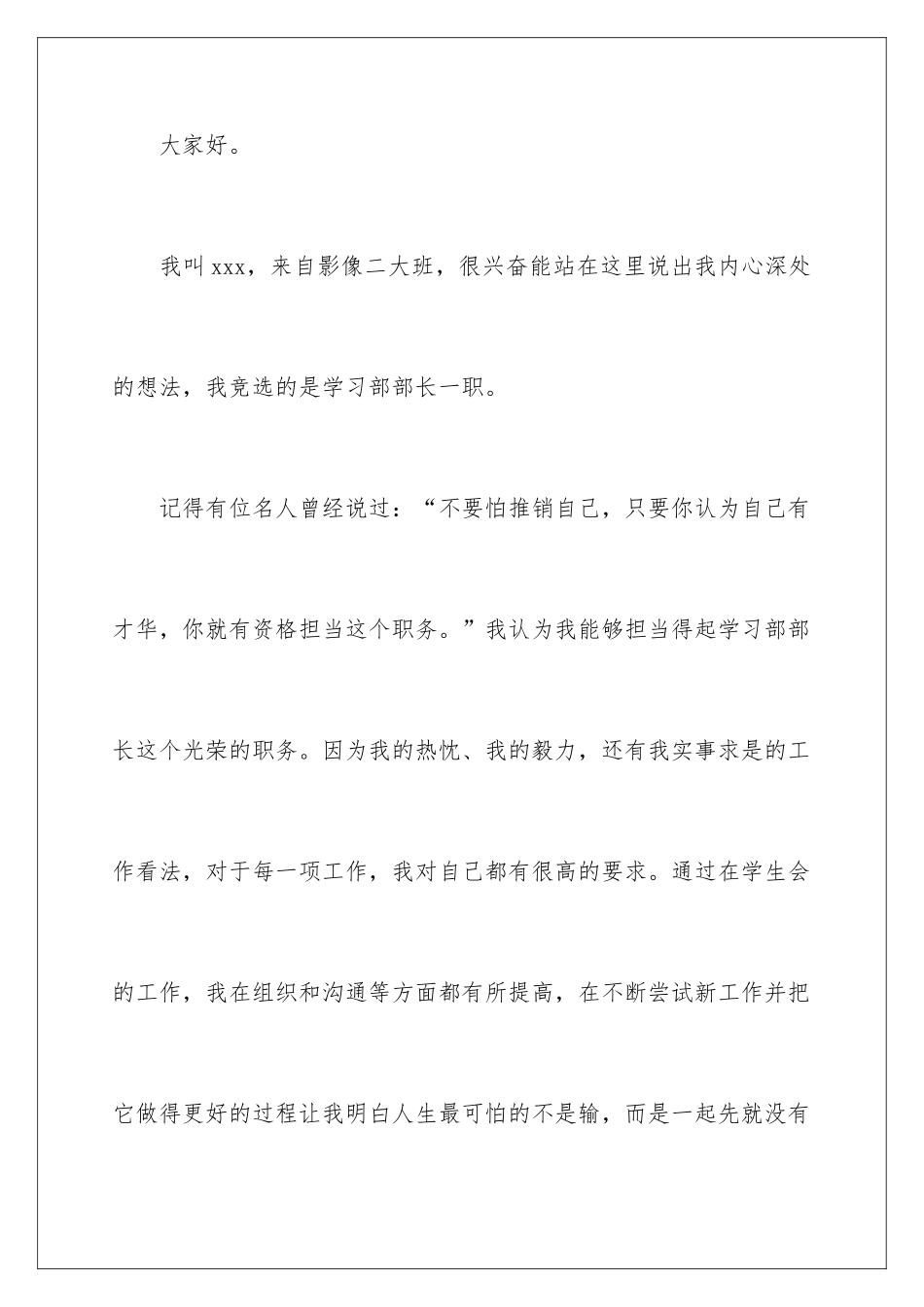 2024学生会的学习部演讲稿_第2页