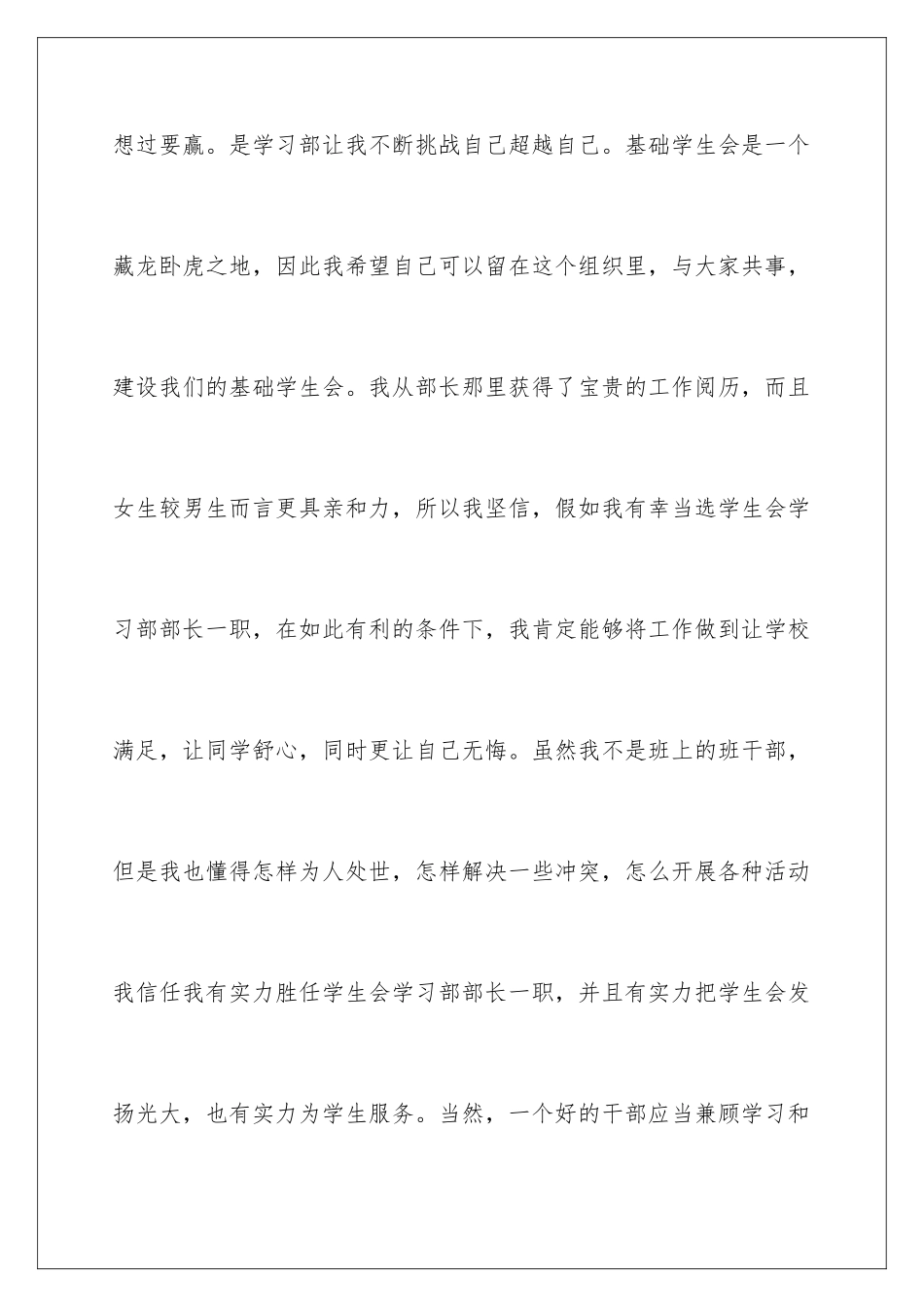 2024学生会的学习部演讲稿_第3页