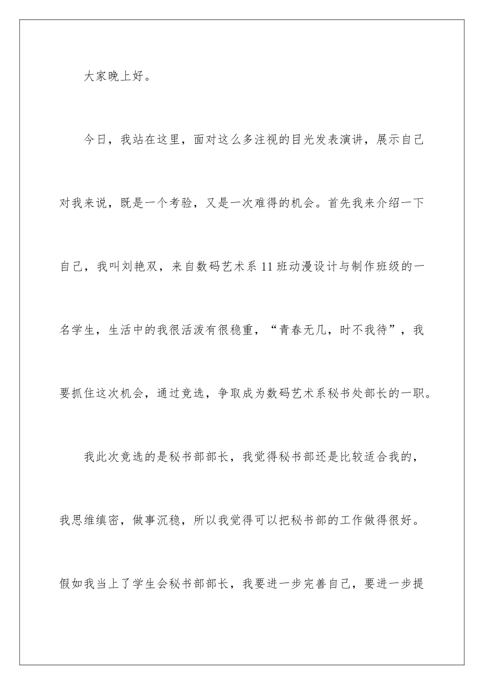 2024学生会秘书部竞选演讲稿_第2页