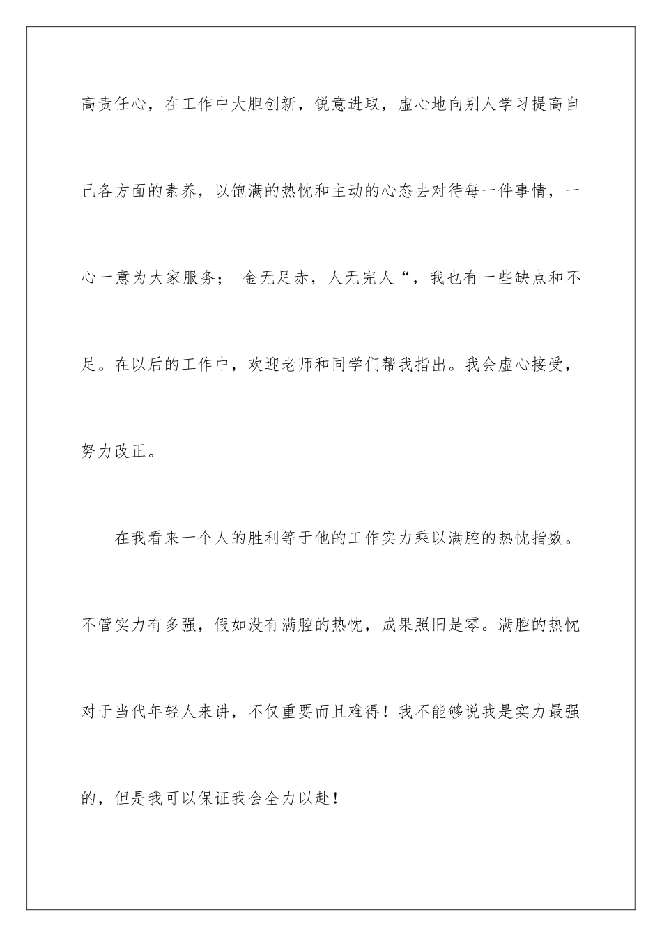 2024学生会秘书部竞选演讲稿_第3页