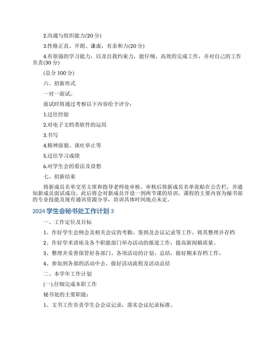 2024学生会秘书处工作计划_第2页