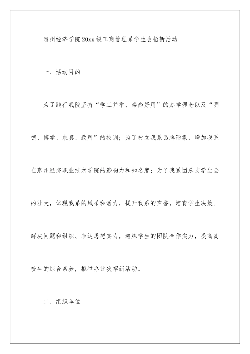 2024学生会招新策划书_第2页
