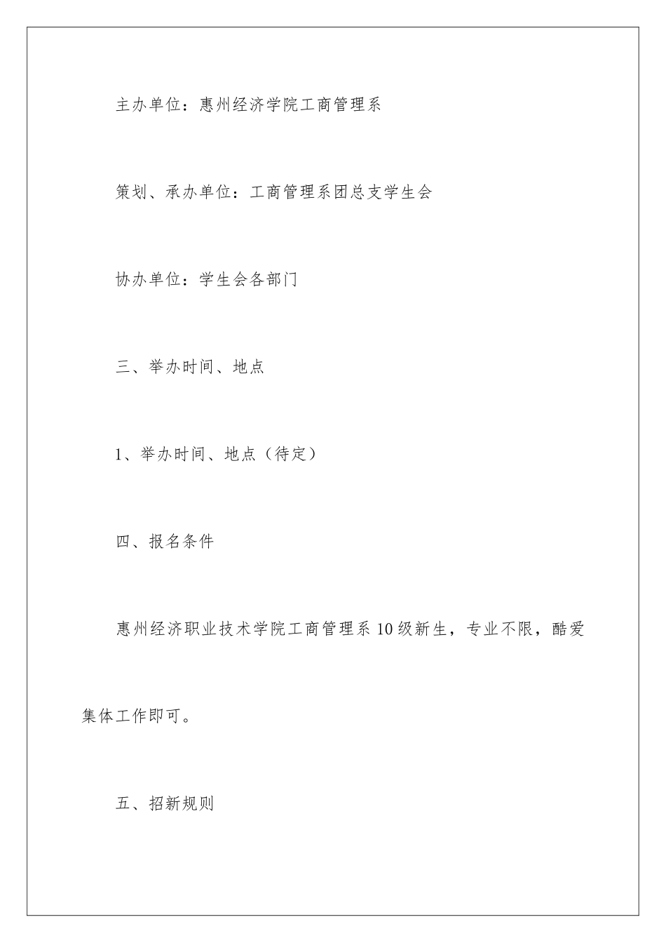2024学生会招新策划书_第3页