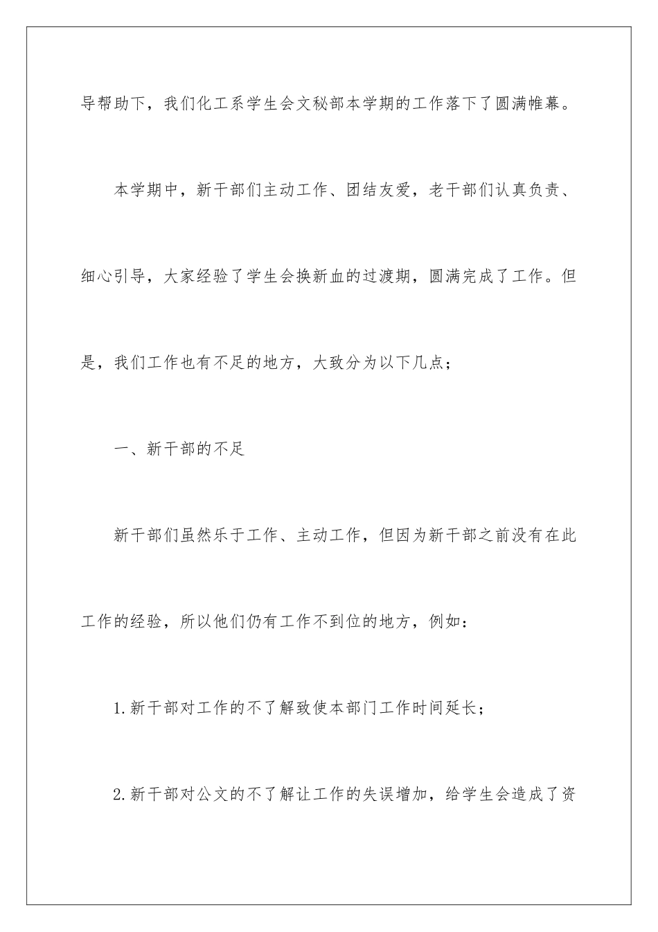 2024学生会文秘部工作总结_第2页