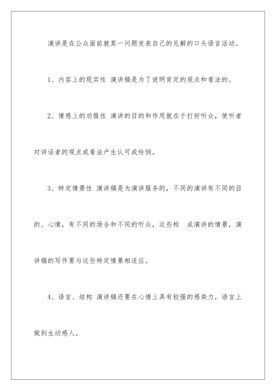 2024学生会竞选演讲稿格式_第2页
