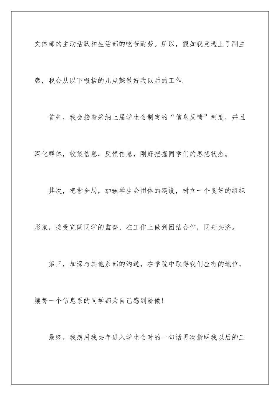 2024学生会纪检部演讲稿_第3页
