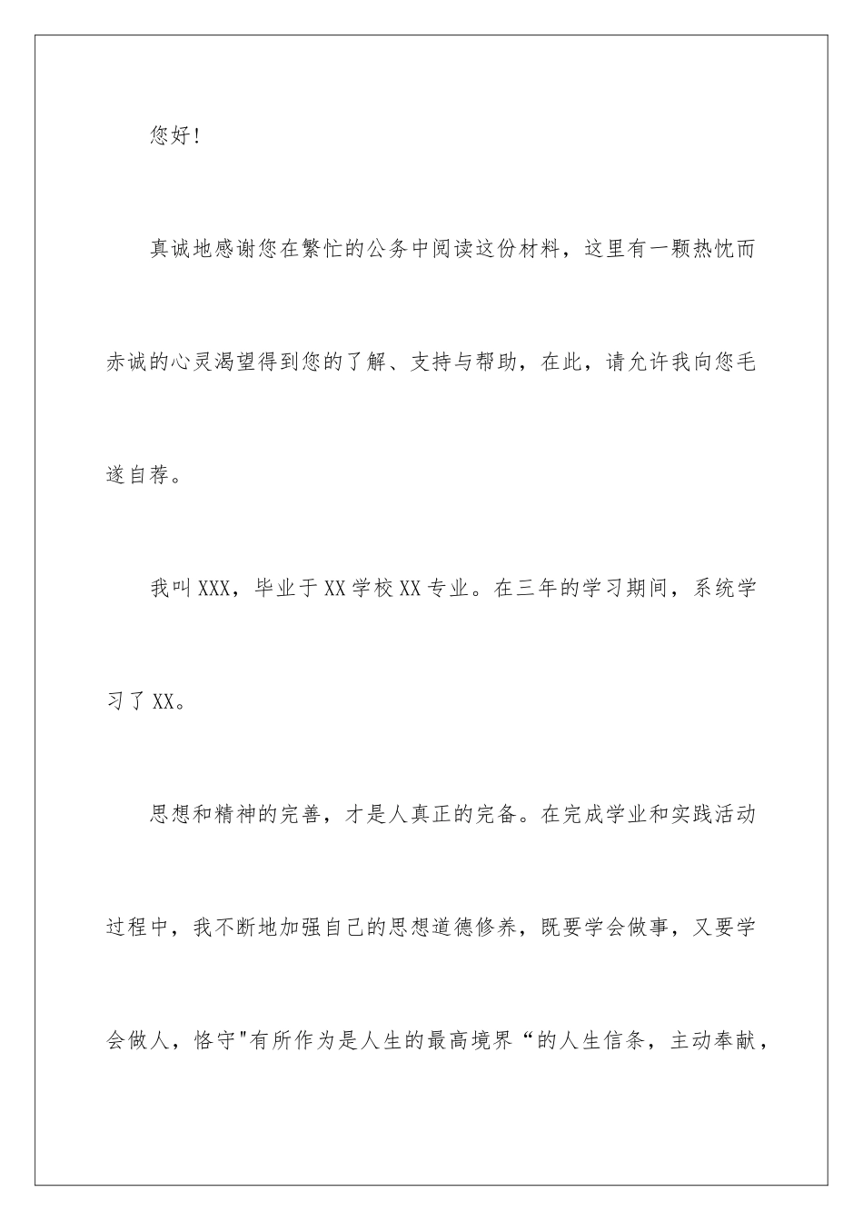 2024学生会自我信_第2页