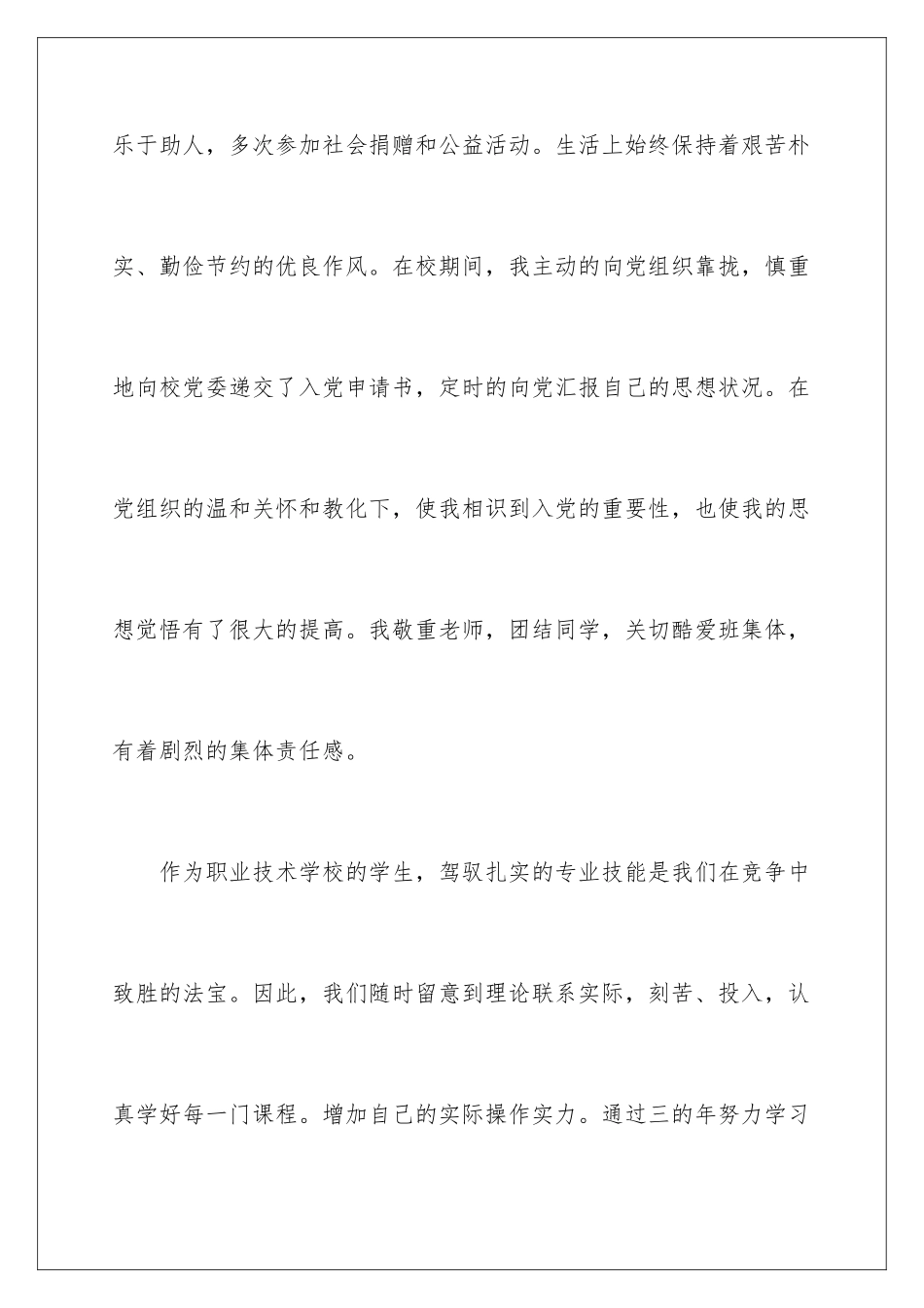 2024学生会自我信_第3页