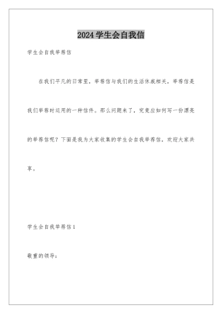 2024学生会自我信