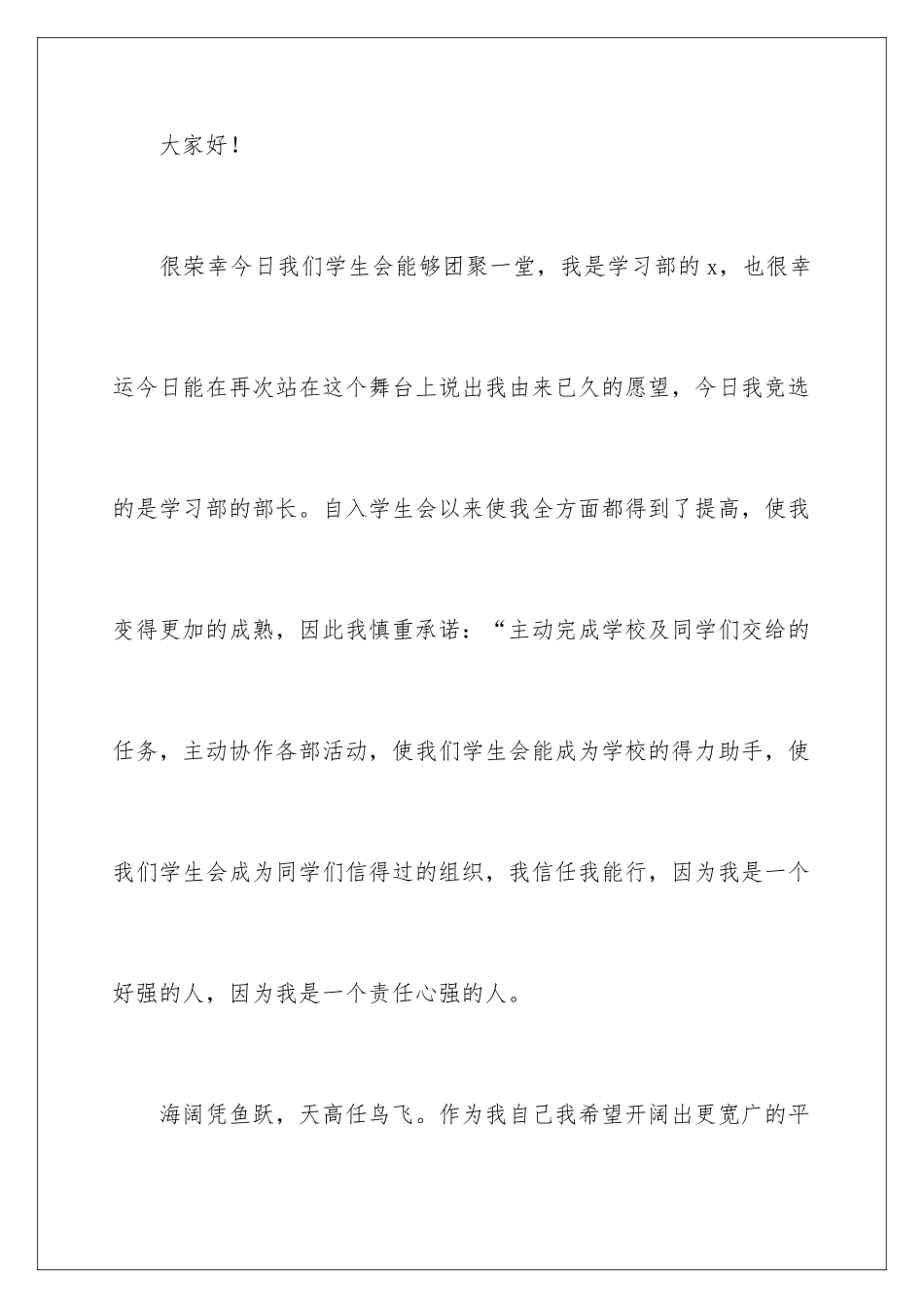 2024学生会竞选的自荐信_第2页