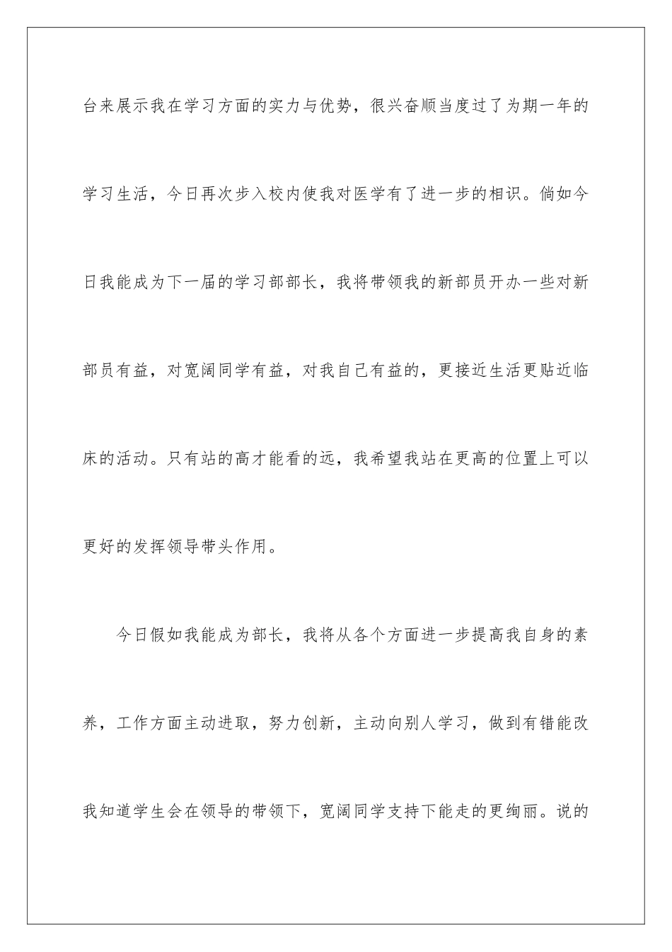 2024学生会竞选的自荐信_第3页