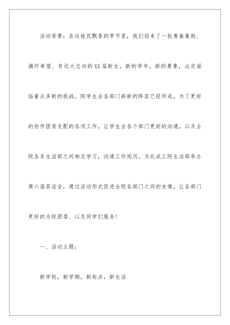 2024学生会茶话会活动策划书_第2页