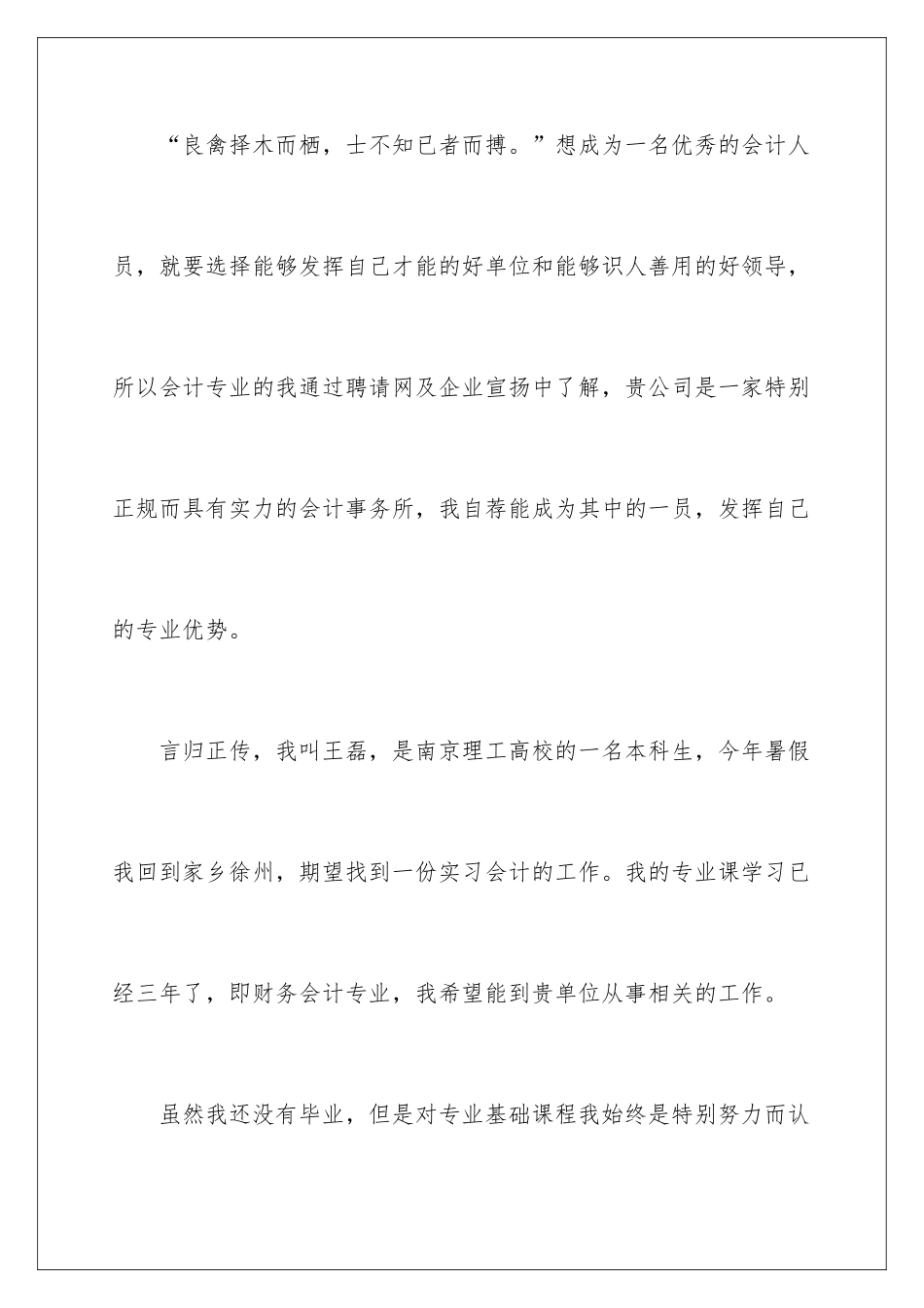 2024学生会自荐书_第2页
