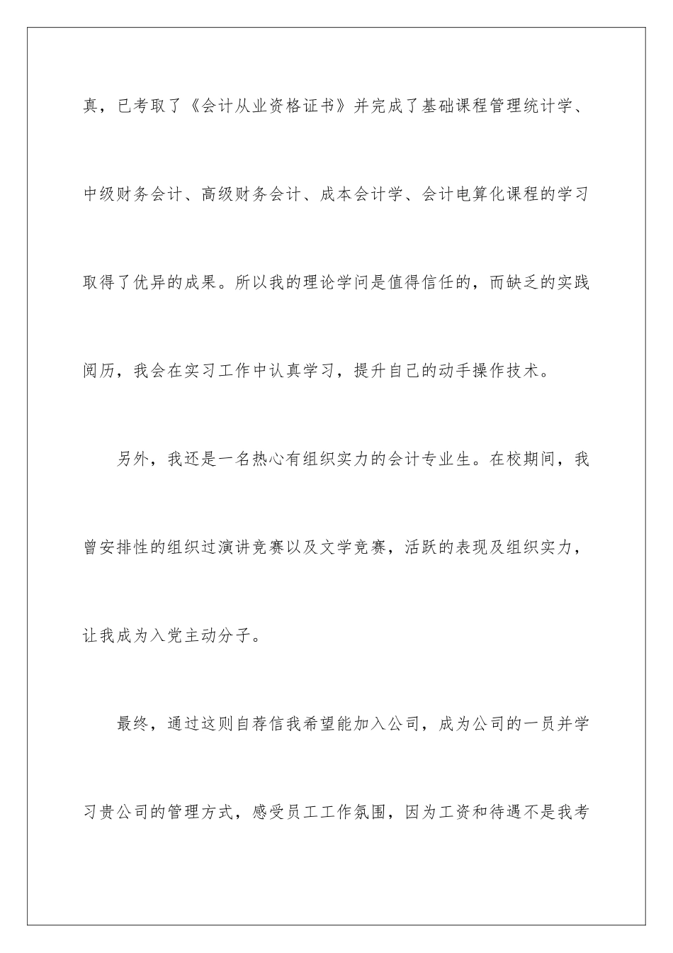 2024学生会自荐书_第3页