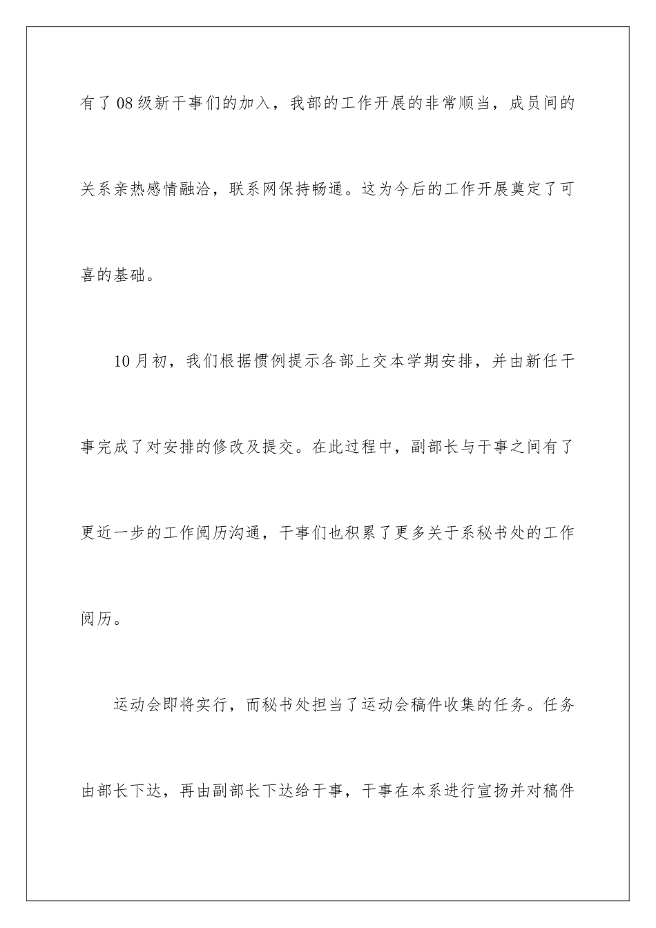 2024学生会秘书处工作总结_第2页