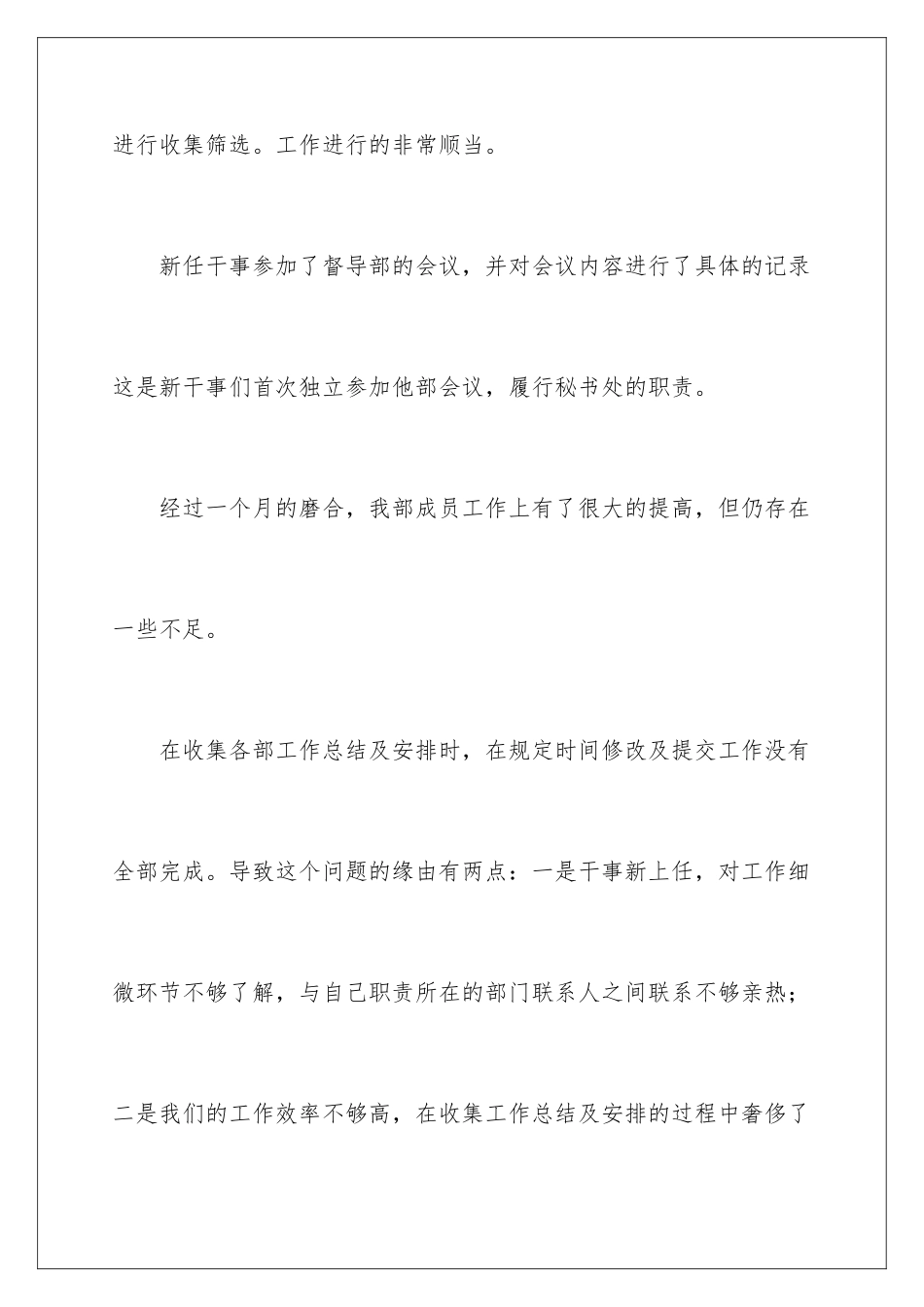 2024学生会秘书处工作总结_第3页