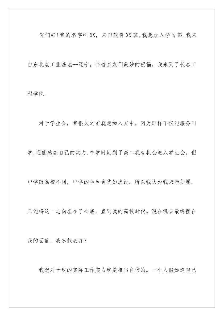 2024学生会竞选学习部部长演讲稿_第2页