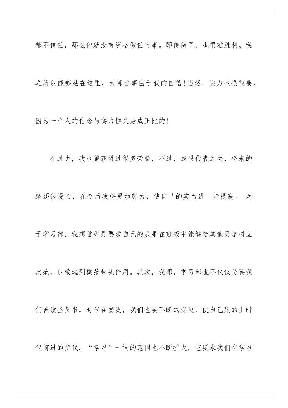 2024学生会竞选学习部部长演讲稿_第3页