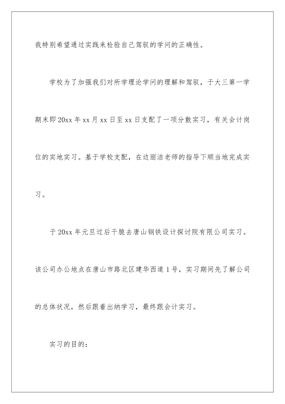 2024学生会计顶岗实习报告_第2页