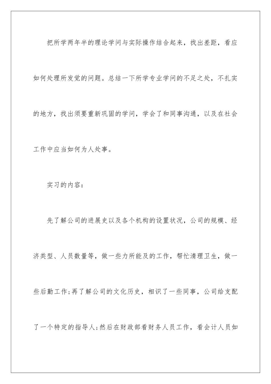 2024学生会计顶岗实习报告_第3页